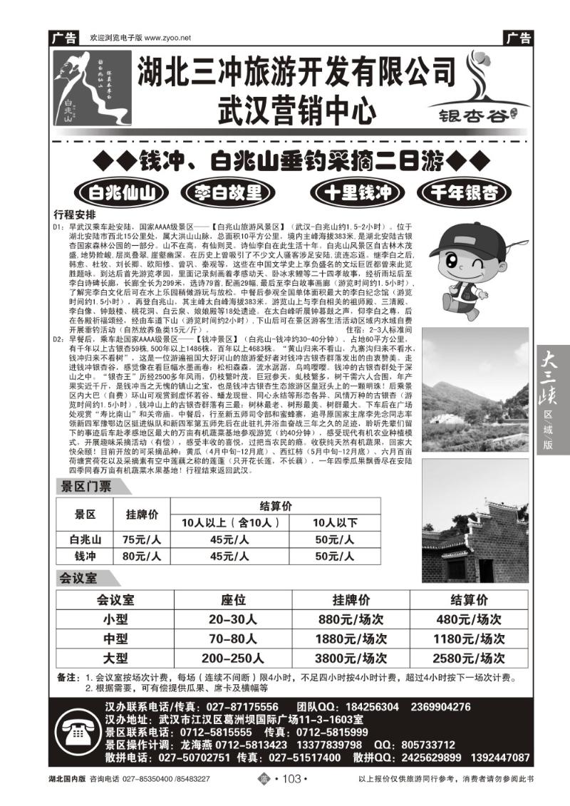 b103安陆白兆山景区及钱冲景区