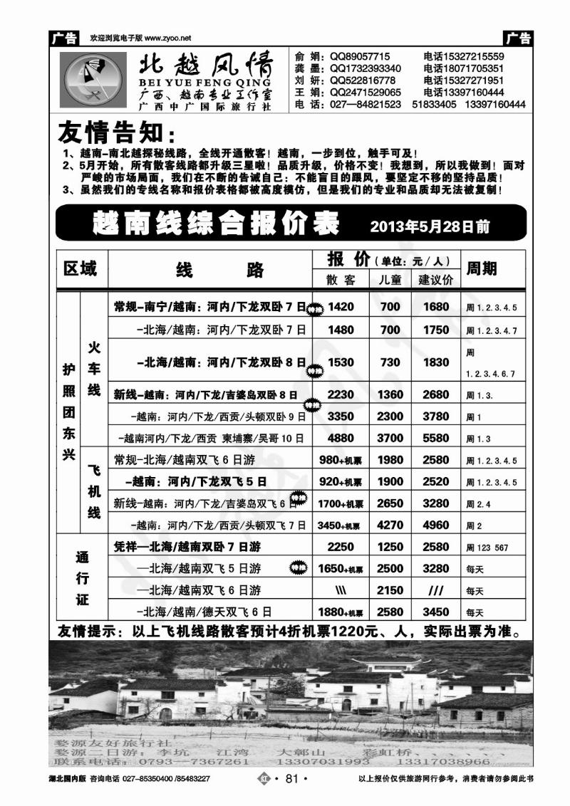 r081北越风情（二）