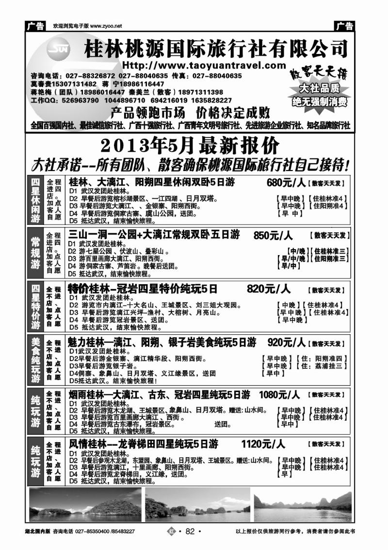 r082桂林市桃源国际旅行社（一）