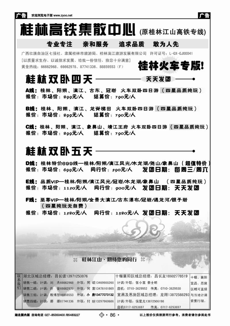 r086桂林江山国际旅行社（三）