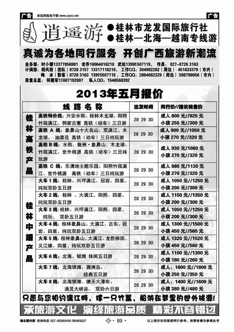 r089逍遥游-桂林龙发国际旅行社