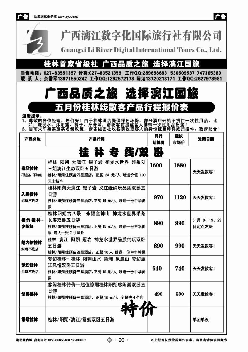 r090广西漓江数字化国际旅行社