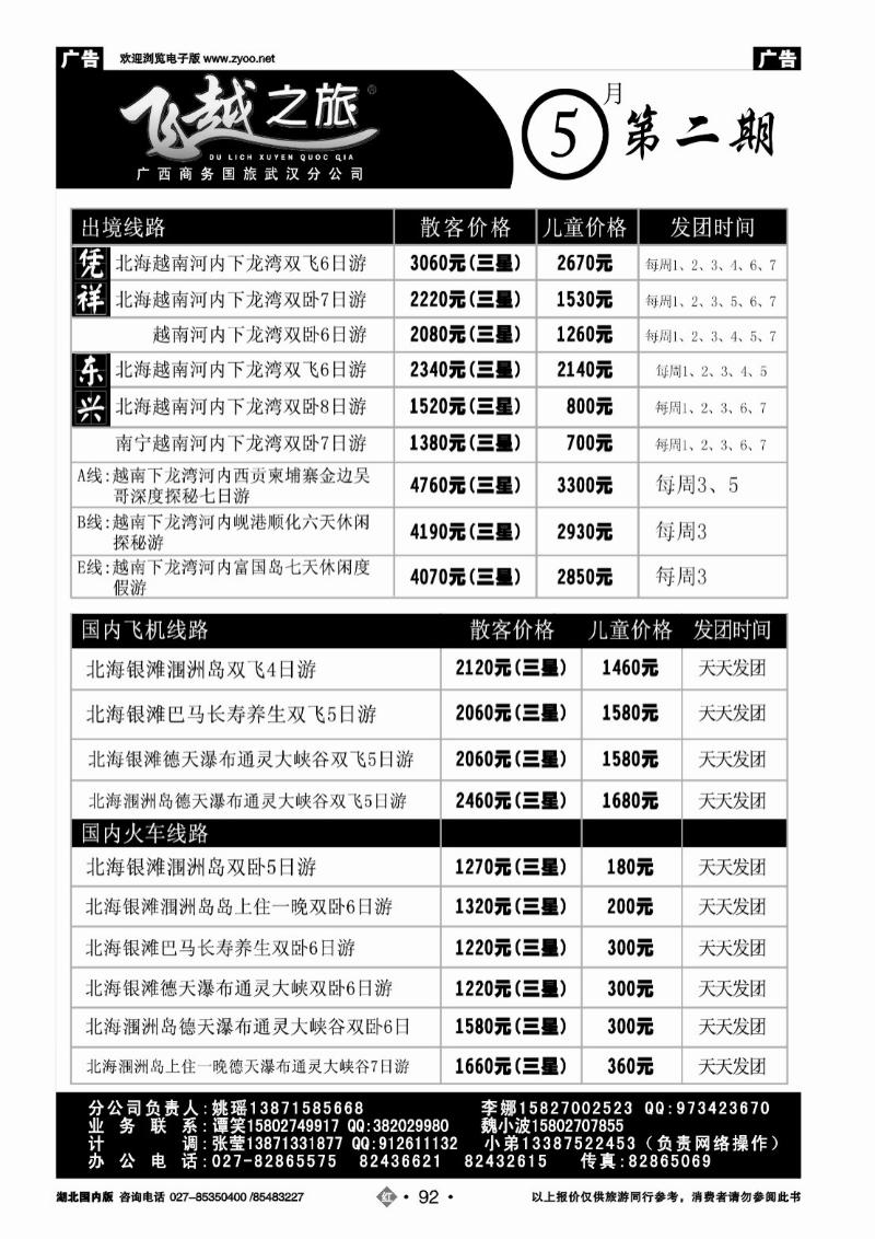 r092飞越之旅——越南旅游专家（一）