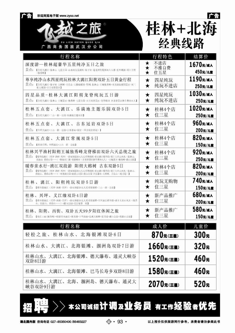 r093飞越之旅——越南旅游专家（二）