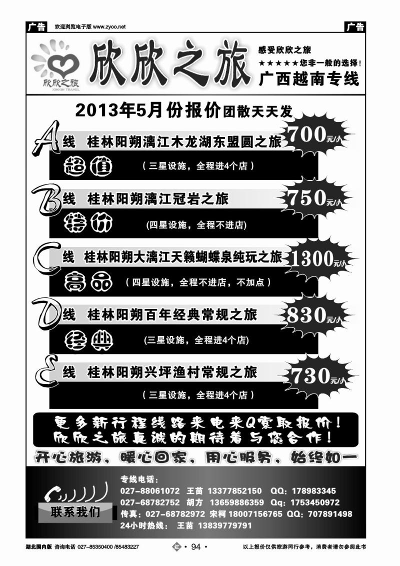 r094欣欣之旅   广西越南专线