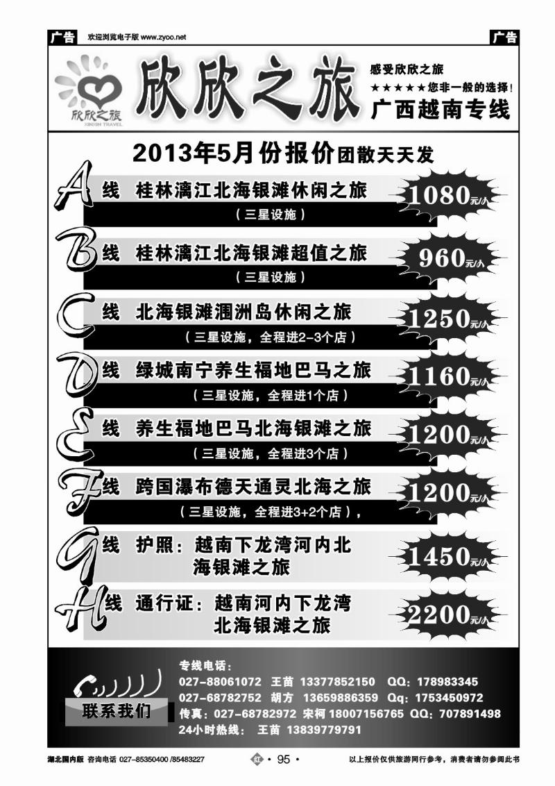 r095欣欣之旅   广西越南专线