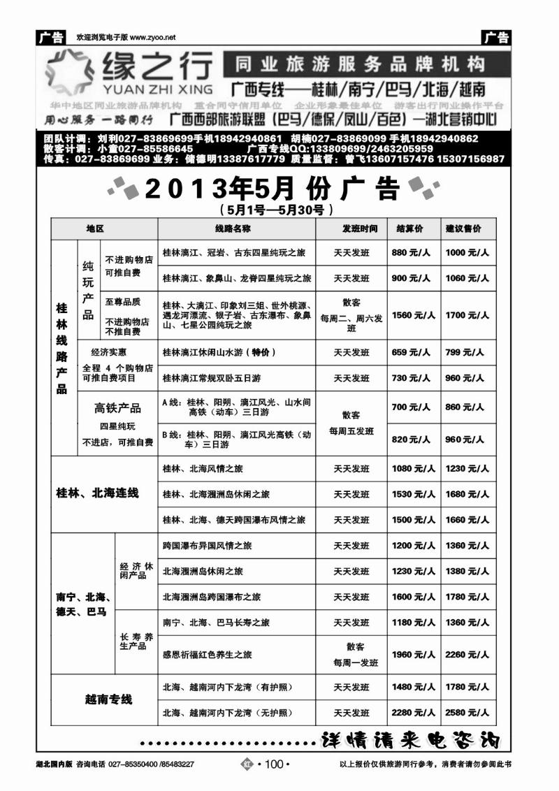 r100缘之行同业--桂林专线