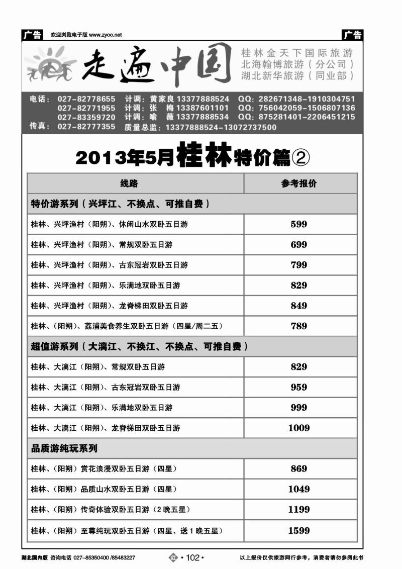 r102走遍中国--桂林金天下旅游