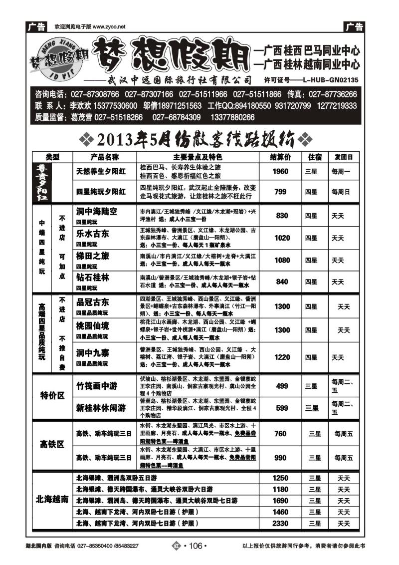 r106梦想假期
