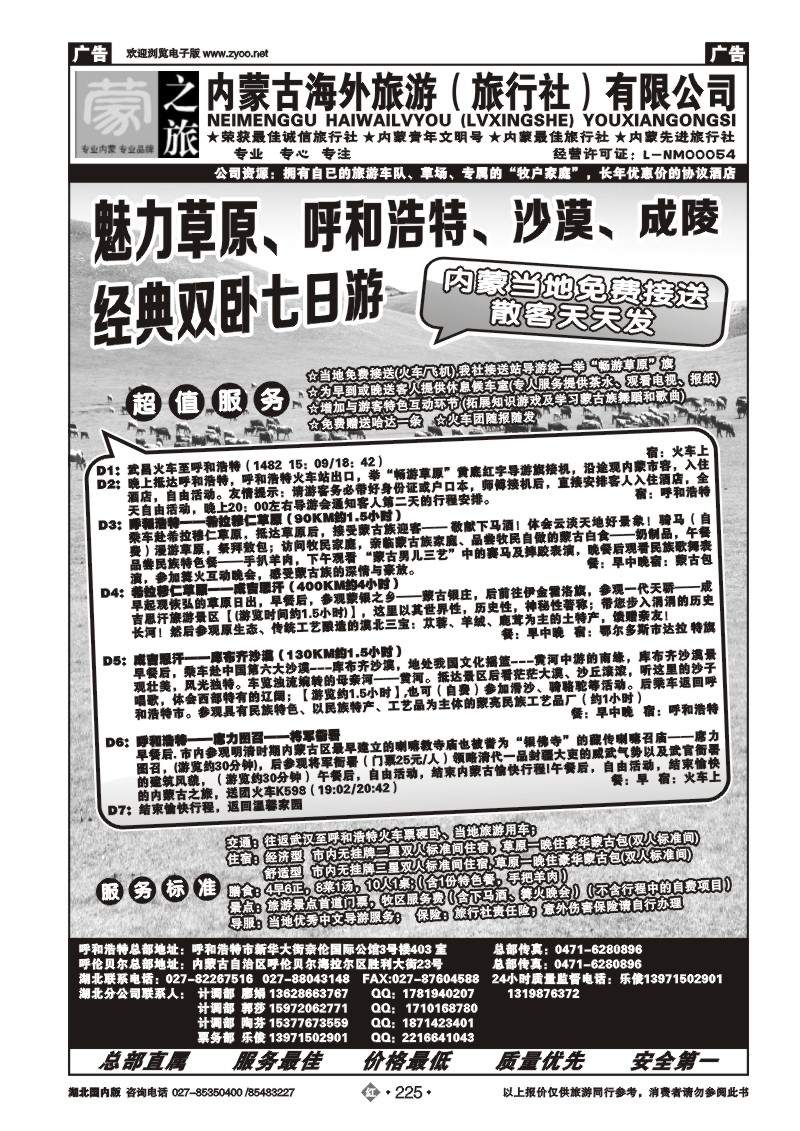 r225蒙之旅--内蒙古海外旅行社（二）