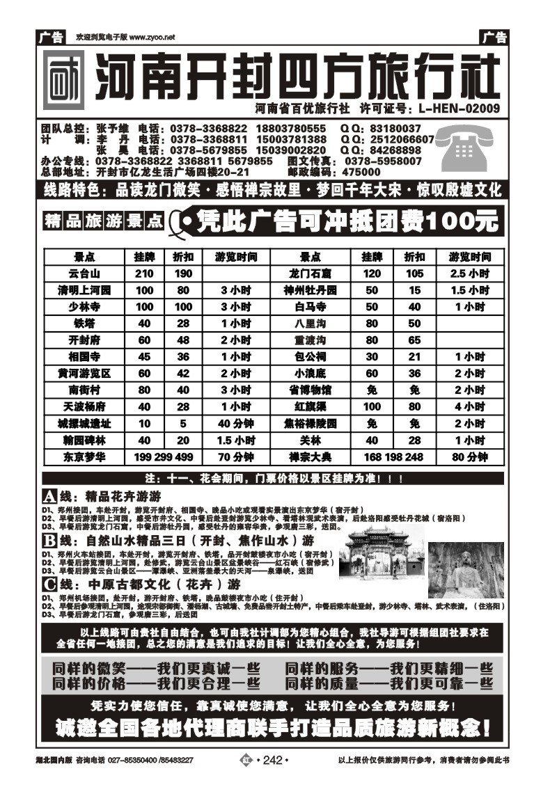 r242河南开封四方旅行社--洛阳．开封．少林寺．云台山全线专业地接