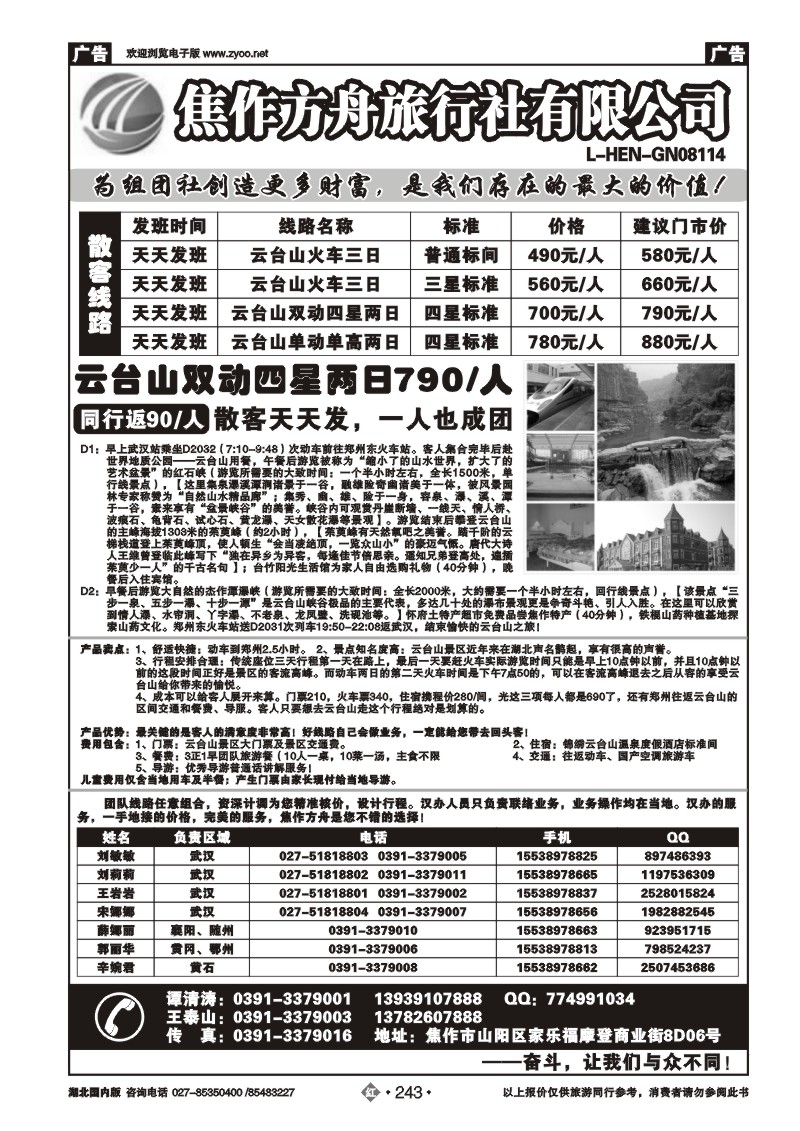 r243河南焦作方舟旅行社