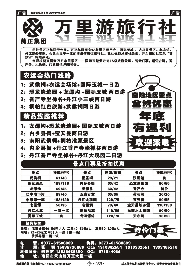 r253南阳万里游旅行社国际玉城、香严寺、太极峡专线
