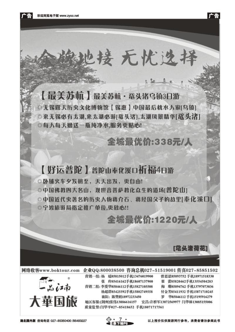r007博客旅游网--南京大华国际旅行社