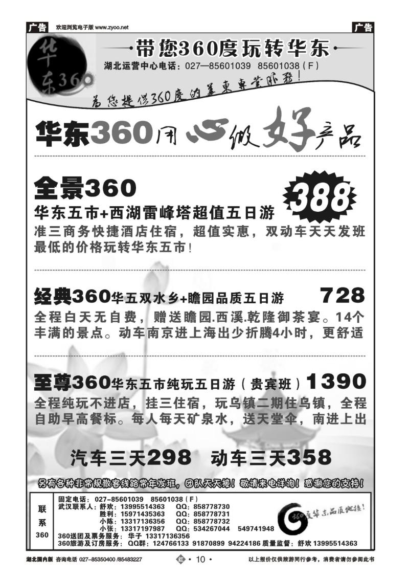 r010华东360湖北运营中心
