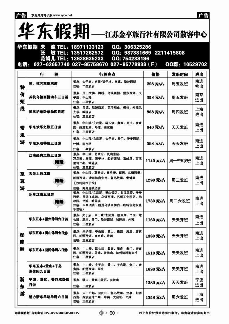 r060江金享旅行社