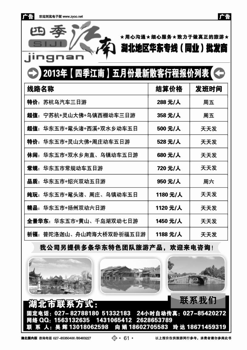 r061四季江南--华东专线同业批发商