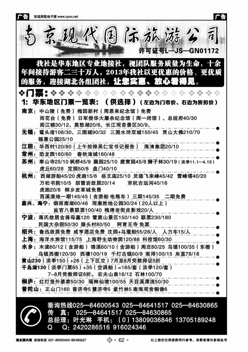 r062南京现代旅游有限公司（一）