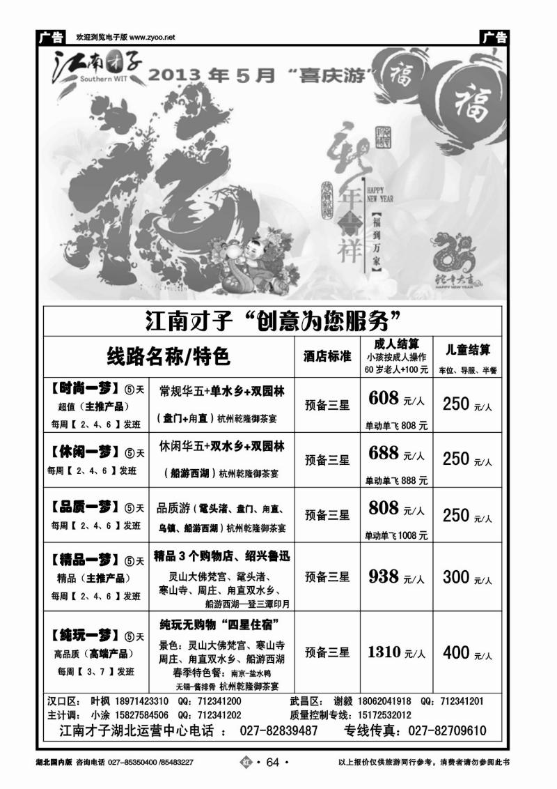 r064【江南才子】--湖北武汉营销大本营