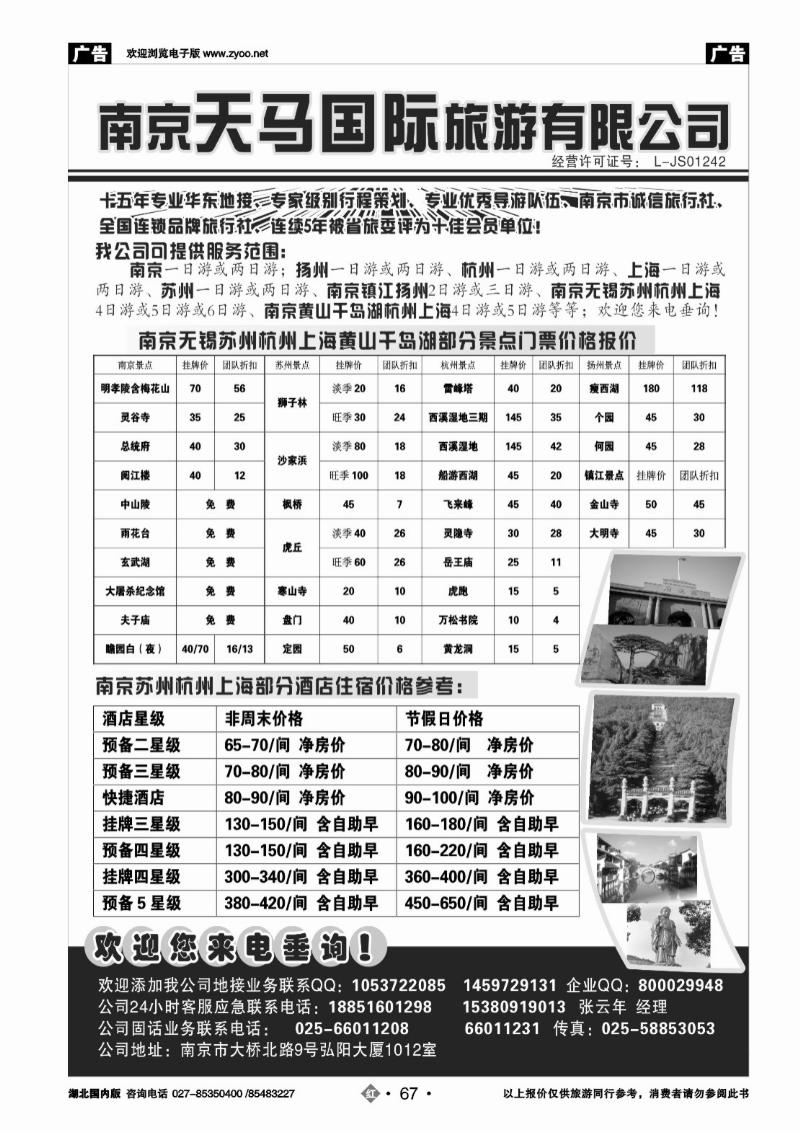 r067南京天马国际旅游有限公司