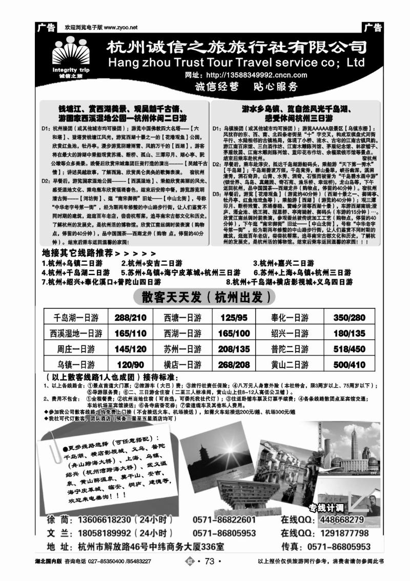 r073杭州诚信之旅旅行社-华东、浙东地接、散客