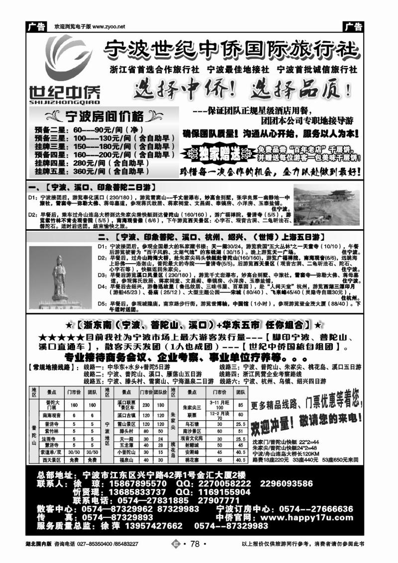 r078宁波最佳首选地接社★世纪中侨国际旅行社