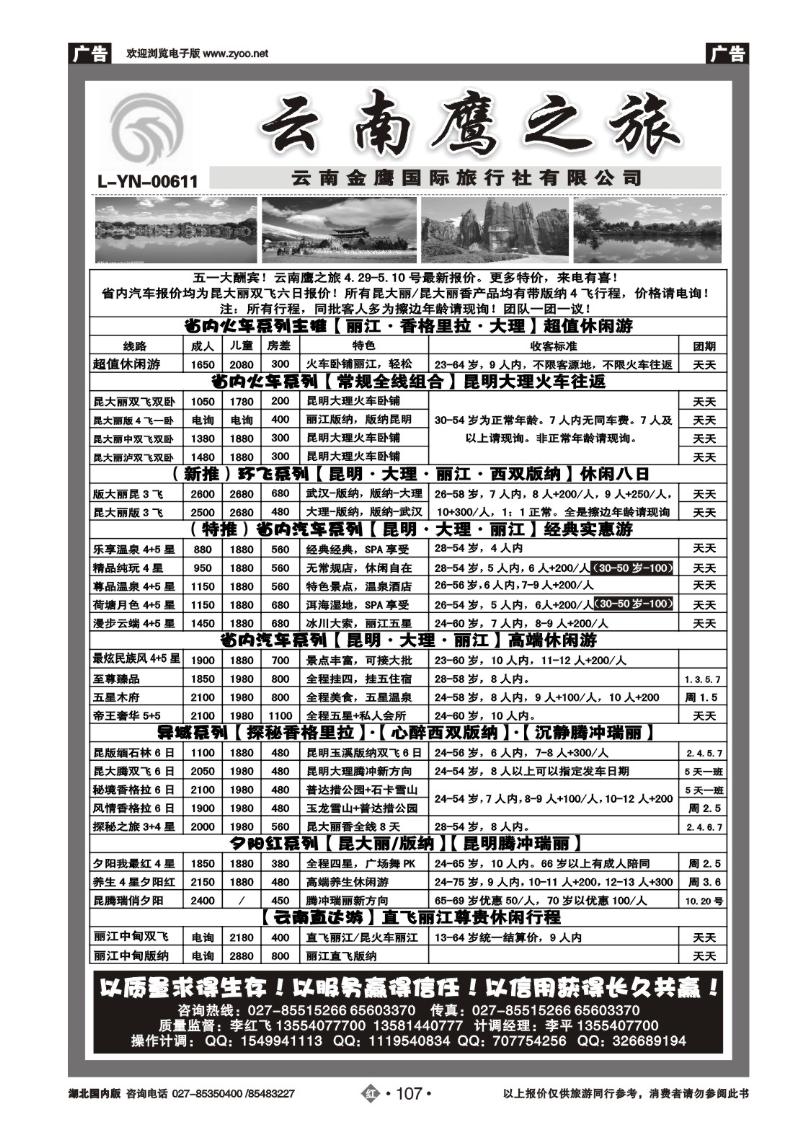 r107云南鹰之旅