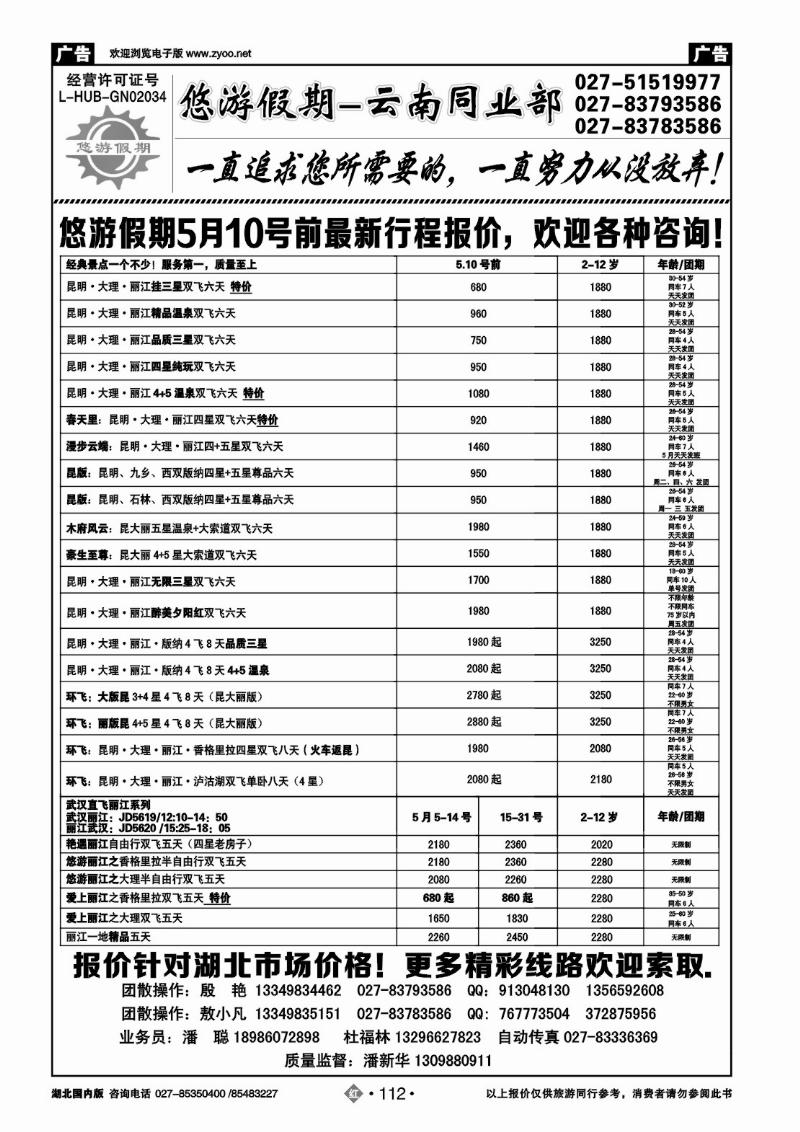 r112悠游假期--同业联盟部