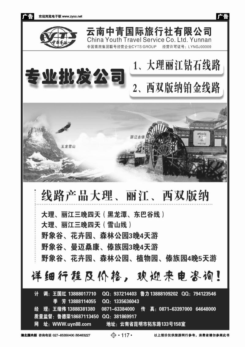 r117云南中青国际旅行社—昆大丽专线