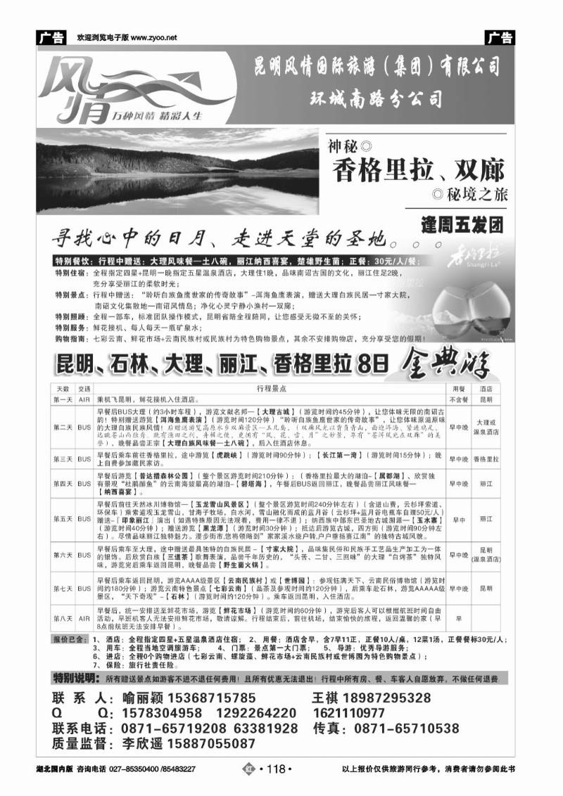 r118昆明风情国旅：昆大丽中专线