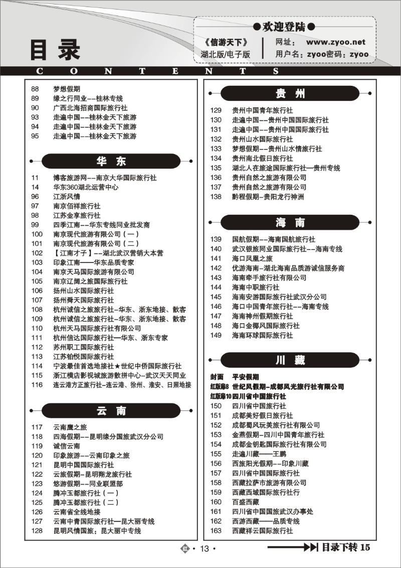 r013湖北版目录