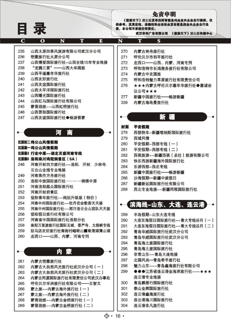 r016湖北版目录