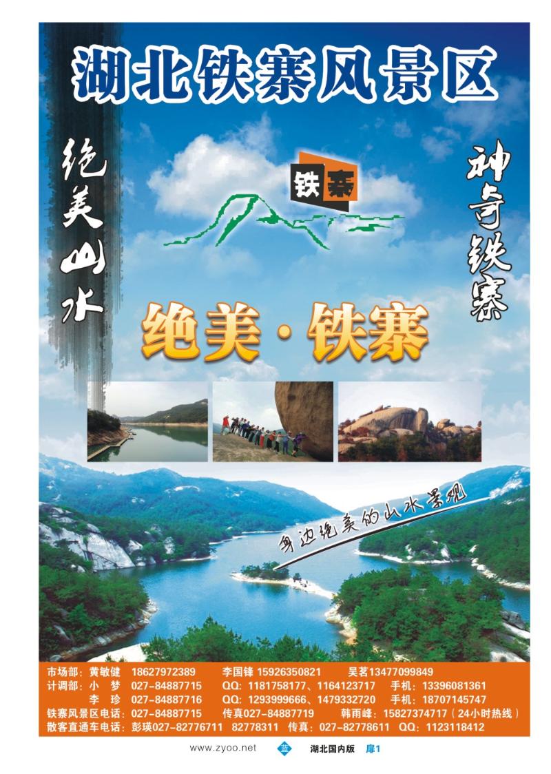 b001扉1：湖北铁寨风景区