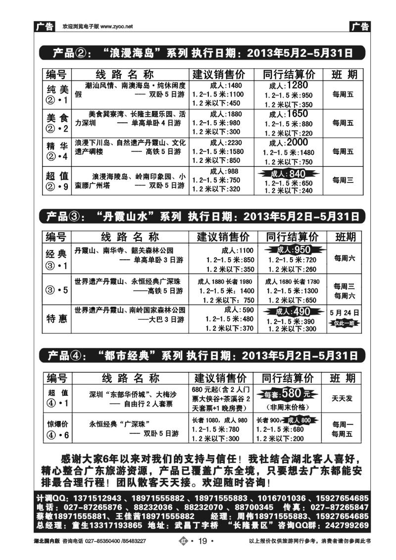 r019皇冠假期●广东5月四大系列产品列表②