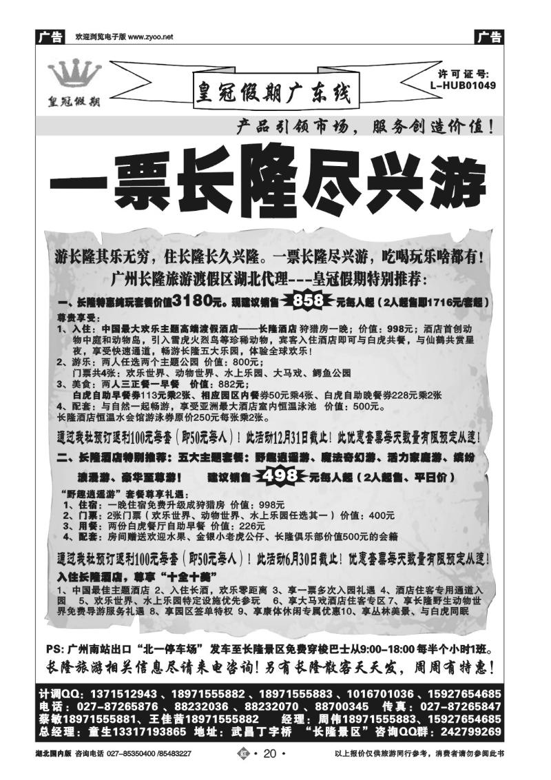 r020皇冠假期●“长隆尽兴游”尊享套餐③