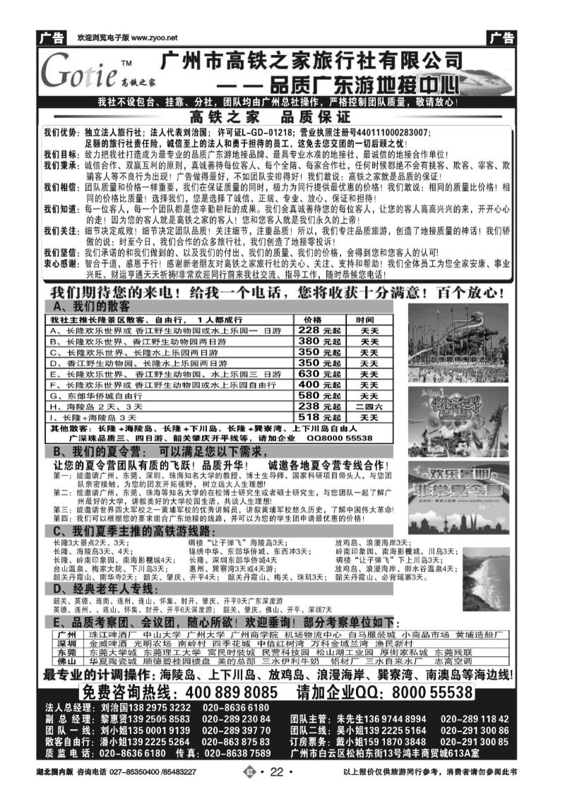 r022高铁之家--品质广东游地接中心