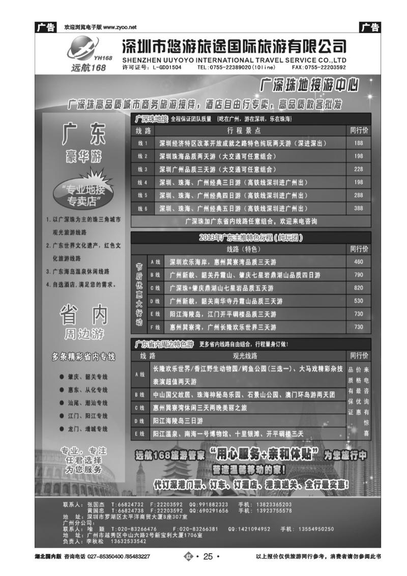 r025广深珠专线-远航168