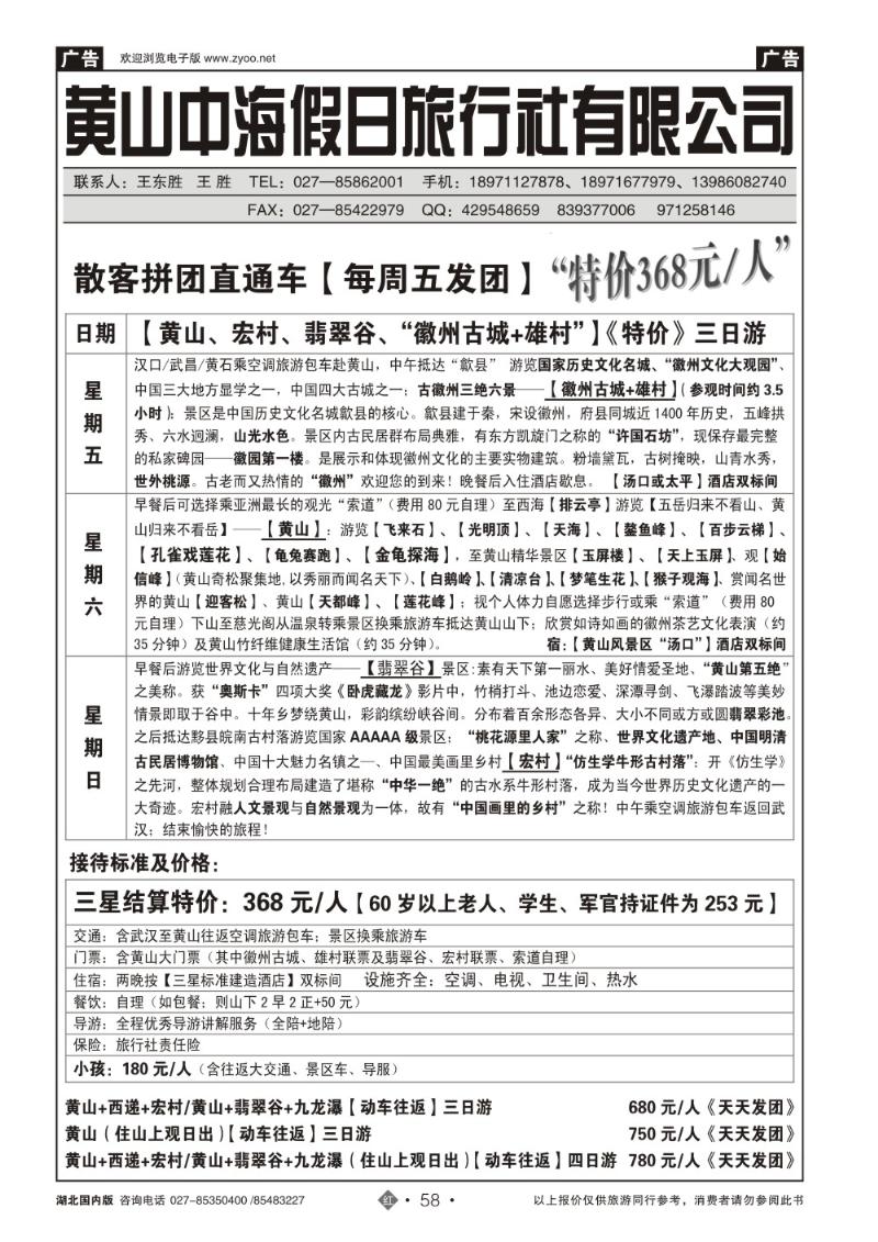 r058黄山中海假日【王东胜】