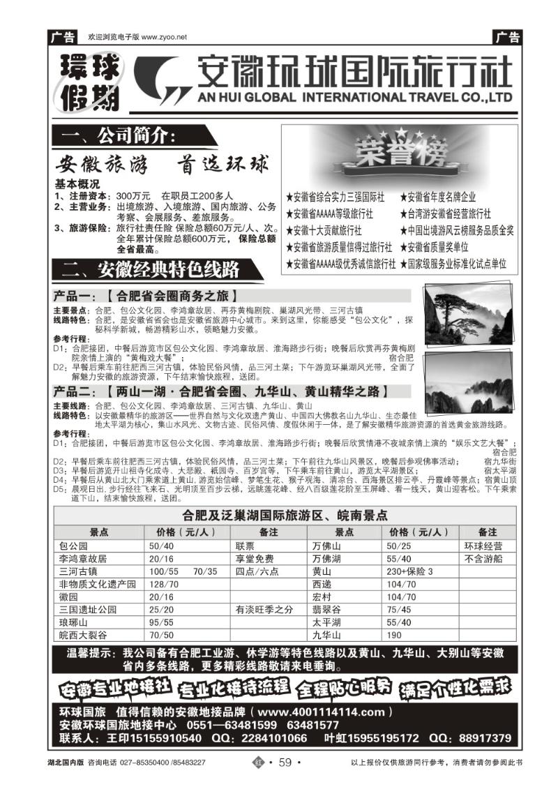 r059安徽环球国际旅行社