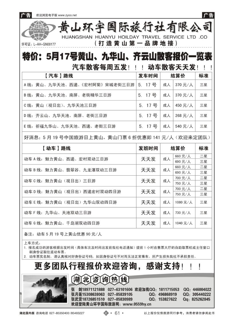 r061黄山环宇旅行社