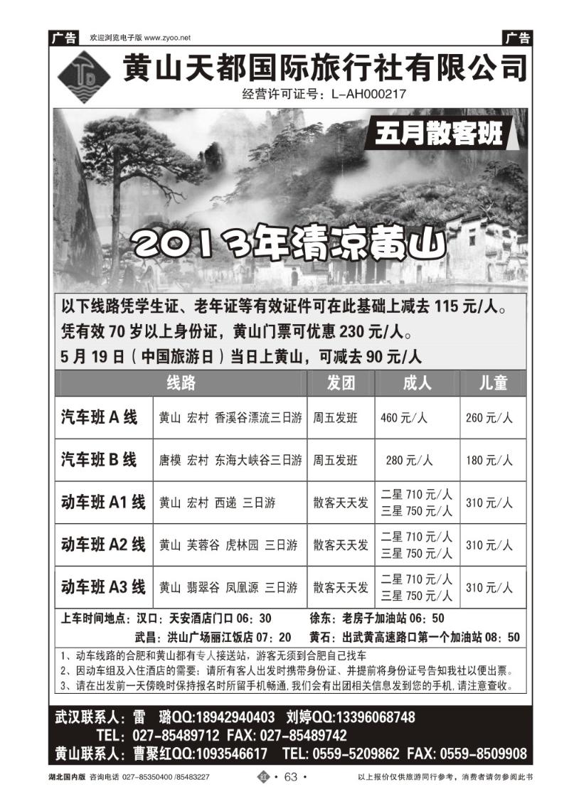 r063黄山天都国际旅行社