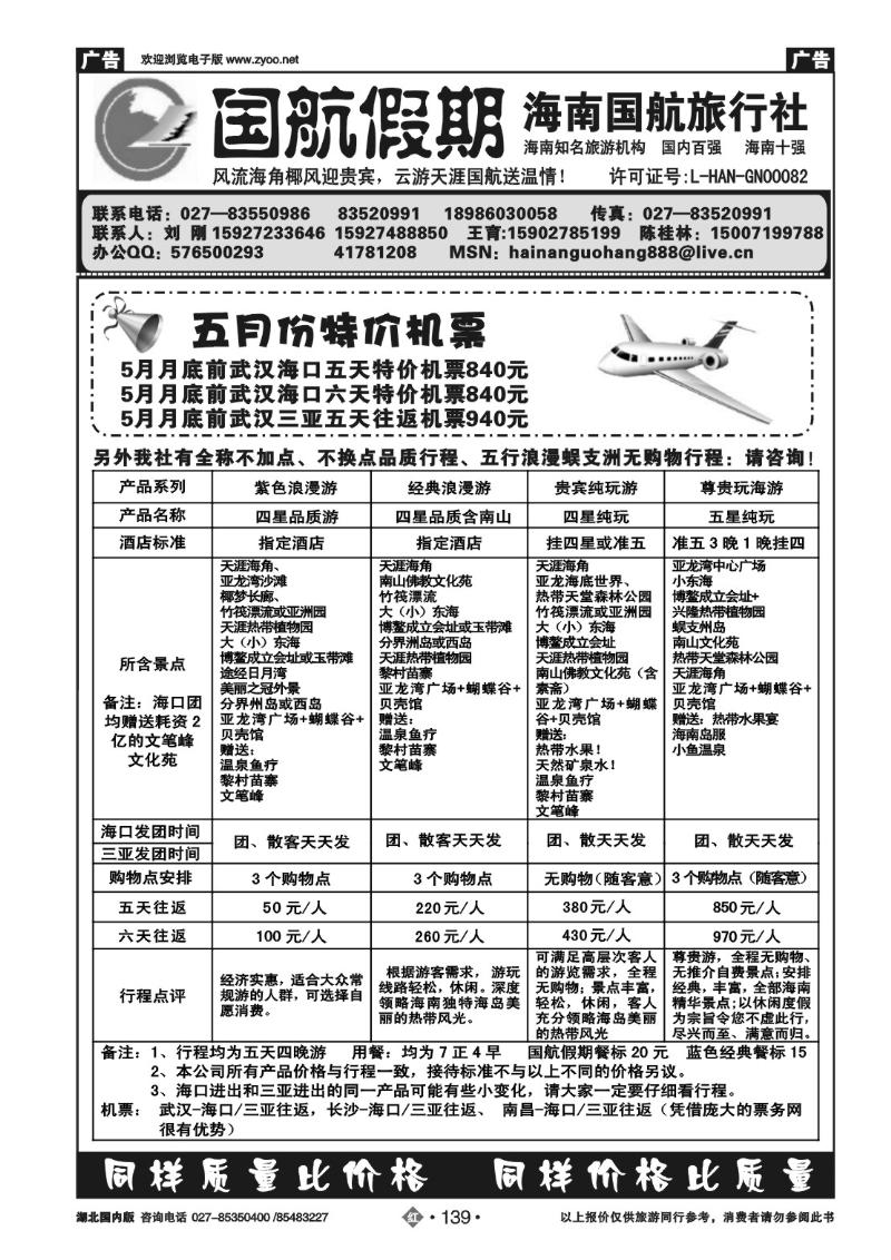 r139国航假期--海南国航旅行社