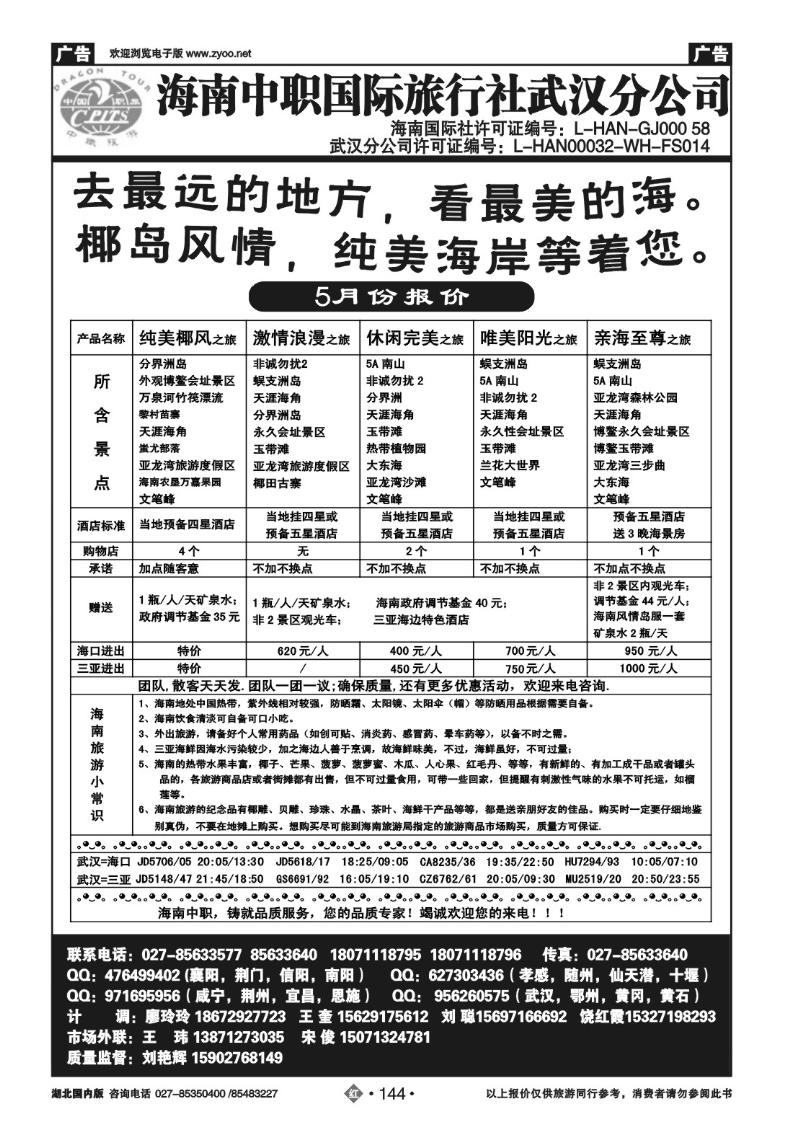 r144海南中职旅行社