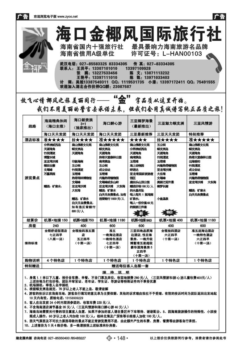 r148海口金椰风国际旅行社