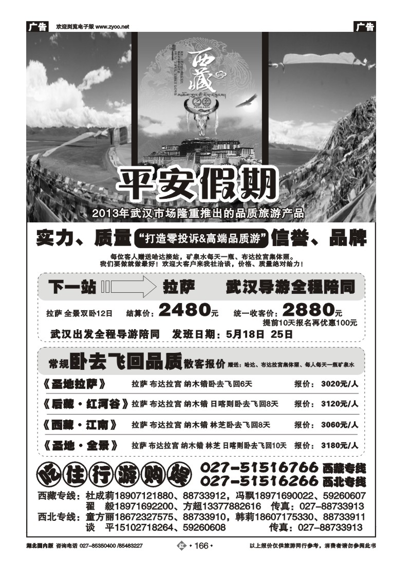 r166平安假期-西藏专线