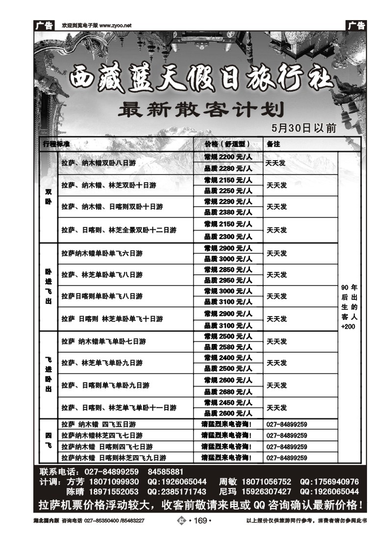 r169西藏蓝天假日旅行社