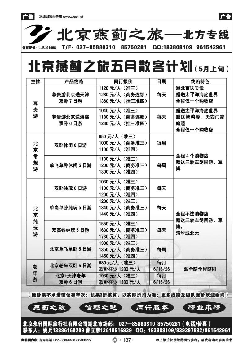 r187北京燕蓟之旅