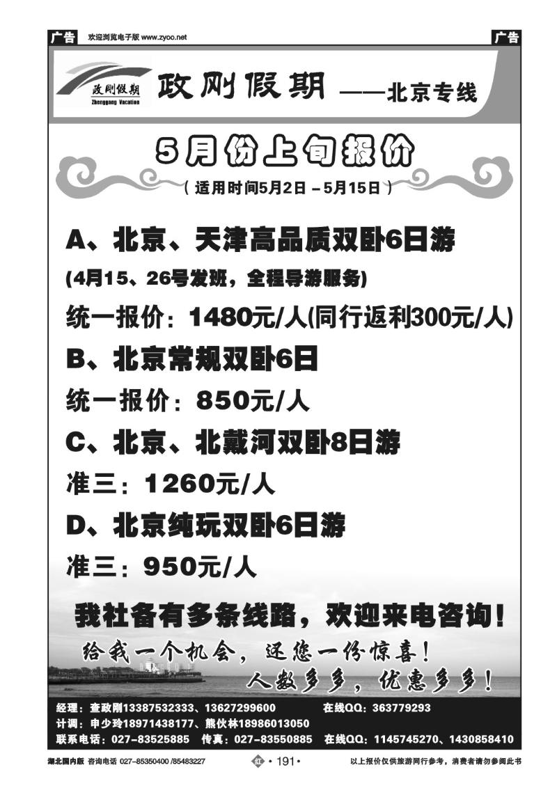 r191北京鑫霖淇源国际旅行社（原北京精诚假期）