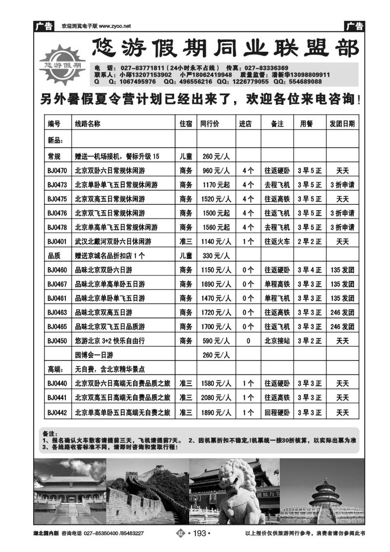 r193悠游假期同业（北京)