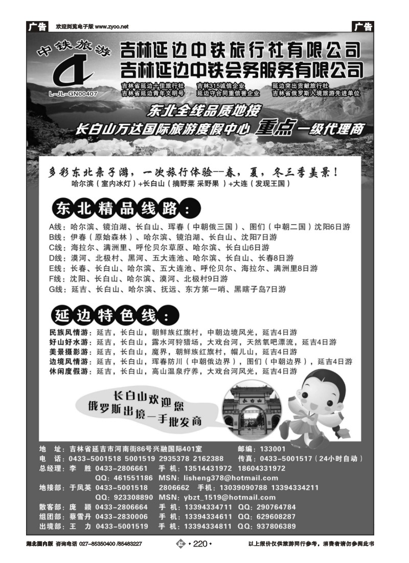 r220吉林延边中铁旅行社——东北全线品质地接